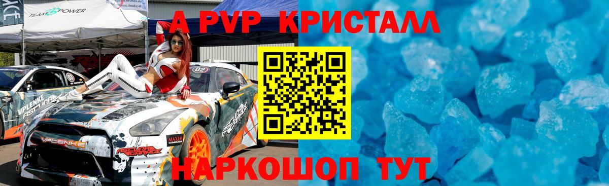 A PVP Crystall  Alfa_PVP  Серов  Вход с VPN  Alpha-PVP Соль 