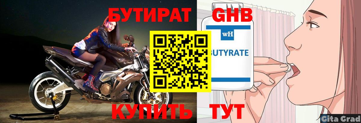 Бутират Butirat  Вход с VPN  БУТИРАТ  Серов 