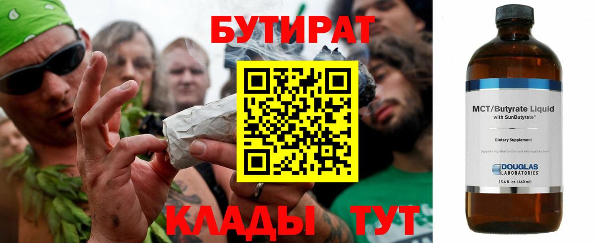 Бутират 99% Серов