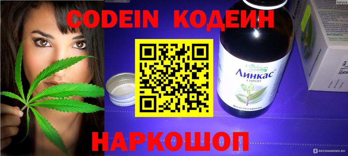 Серов  наркота  Вход с VPN  Кодеиновый сироп Lean Purple Drank  Кодеиновый сироп Lean Purple Drank 