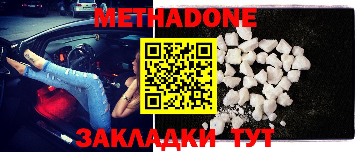 Метадон methadone  МЕТАДОН белоснежный  Вход с VPN  Серов 