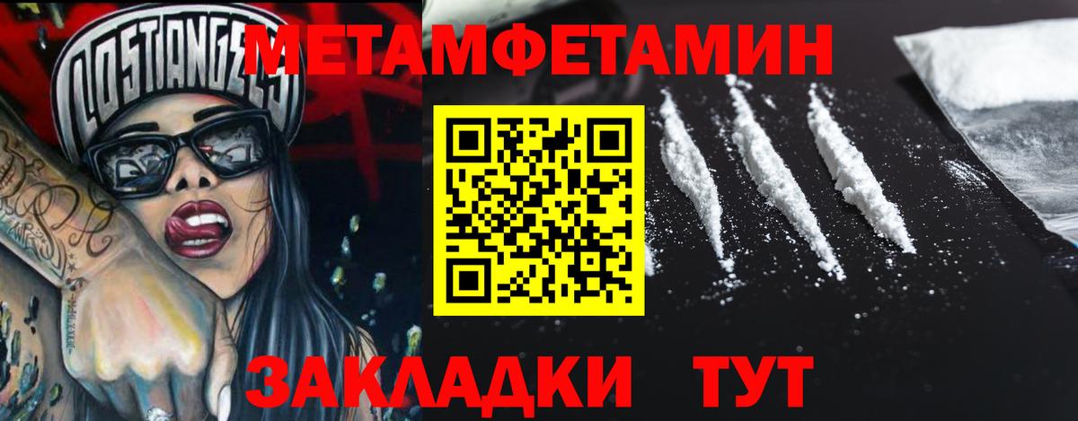 Первитин Methamphetamine Серов